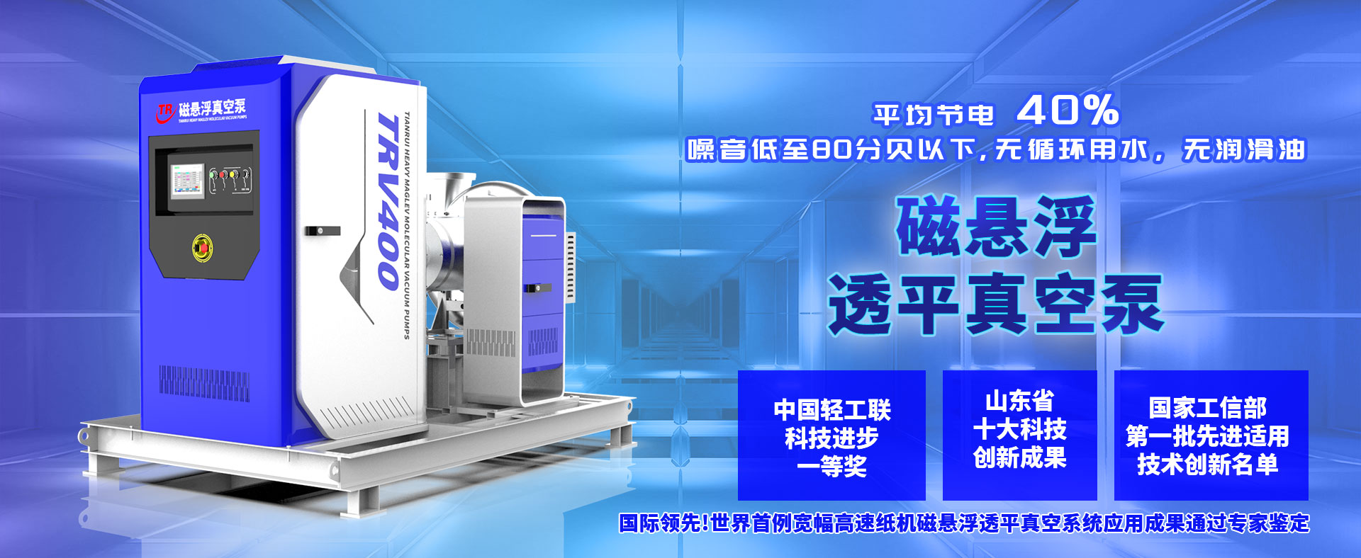 Shandong Tianrui Heavy Industry Co., Ltd