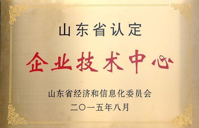 山东省认定企业技术中心