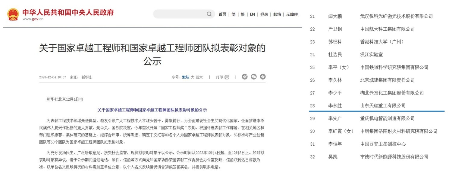 国家工程师奖jpg